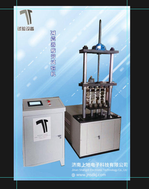 減震器疲勞試驗機(jī)